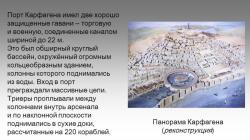 Могущество Карфагена в начале III века до н